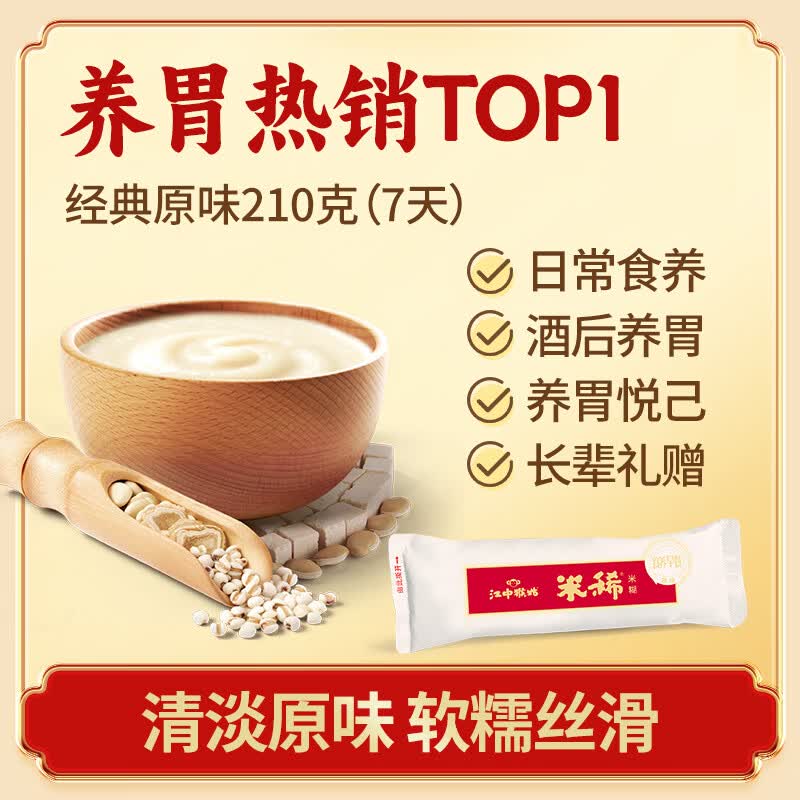 江中猴姑米稀养胃八珍粉肠胃调理营养品早餐代餐送长辈送礼 食养礼盒 630g*1盒