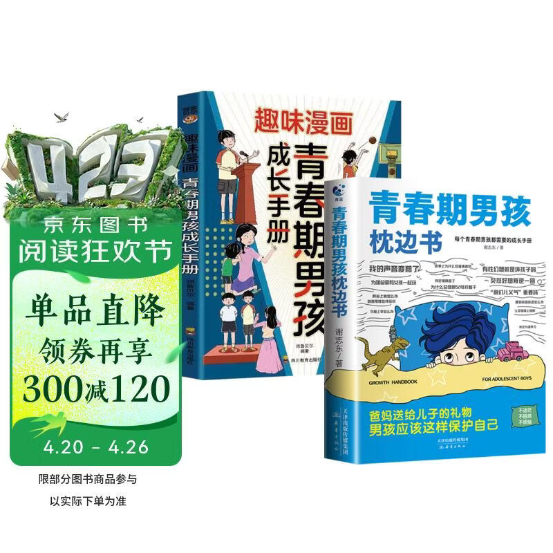 【全2册】青春期男孩枕边书+趣味漫画青春期男孩成长手册 养育男孩青春期男孩需要的成长手册家庭教育解惑青春期学会自我保护性教育生理问题心理问题学习问题父母必读书籍  