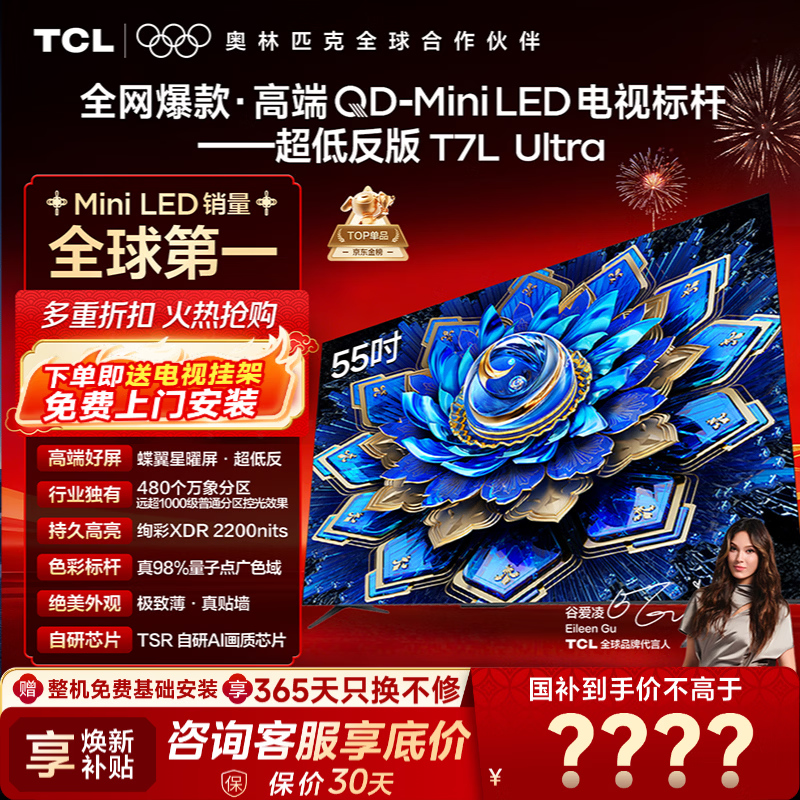TCL T7L Ultra 55Ӣ����� 55T7L Ultra 3398Ԫ��������������