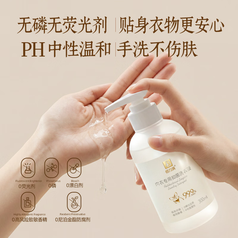 倍力清内内净男女内衣内裤专用洗衣液茶树精油抑菌去血渍去黄渍祛异味 内内净*1赠[浓缩天然皂角款475g*1]