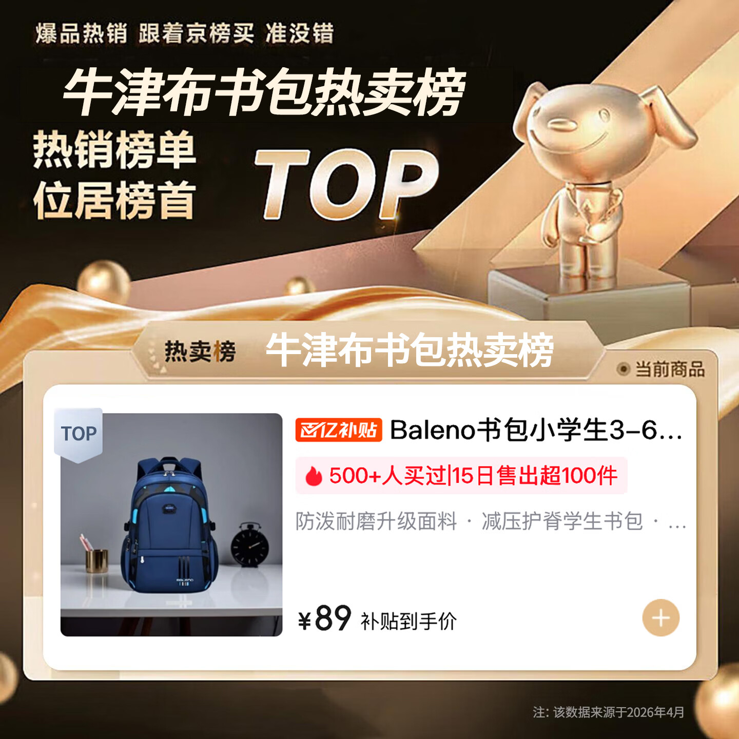 Baleno书包小学生3-6年级男孩大容量减压护脊轻便儿童双肩背包2026新款 【大容量多隔层】主图款蓝色大号
