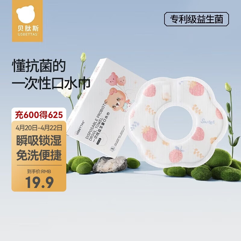 贝肽斯一次性口水巾婴儿宝宝围嘴新生儿防水免洗围兜垫巾纱布20片 草莓