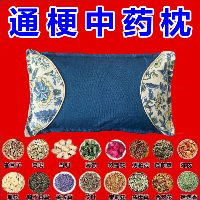 中风中药枕头脑梗后遗症疏通颈动脉斑块老年人单人梗塞老人头晕枕 118味名贵中药 【梗堵塞专用】