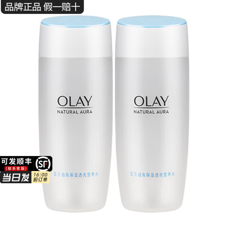 玉兰油(OLAY)高保湿营养爽肤水女士护肤品保湿化妆水滋润亮肤水润化妆品生日礼 高保湿营养水150ml*2