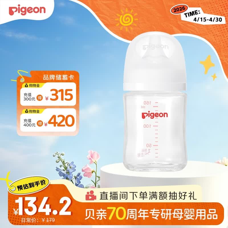 贝亲（Pigeon）玻璃奶瓶宽口径防胀气160ml S号奶嘴 1月+ AA186 