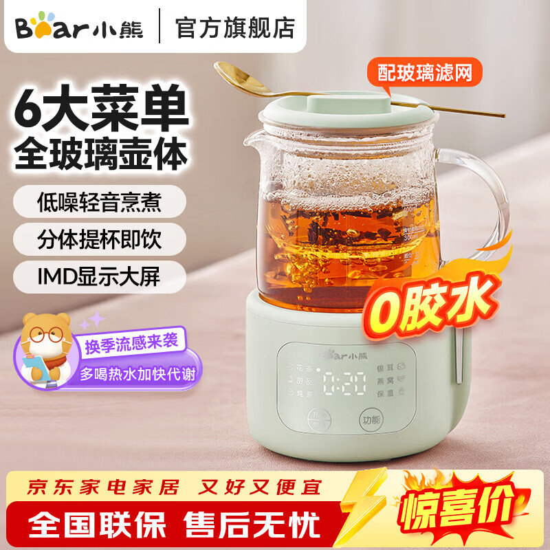 小熊（Bear）全玻璃0胶0拼接养生壶迷你养生杯0.4升分体式煮茶壶办公室家用加热保温杯垫煮茶器烧水壶电热水壶 【IMD显示大屏】保温YSH-F04E1 0.4L