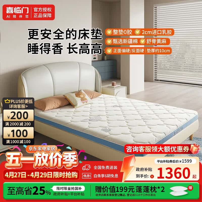 喜临门青少年儿童床垫0胶水黄麻护脊A类薄垫 双核抗菌防螨诺蓝10H 诺蓝10H 黄麻|睡感偏硬10cm 1.5*2米