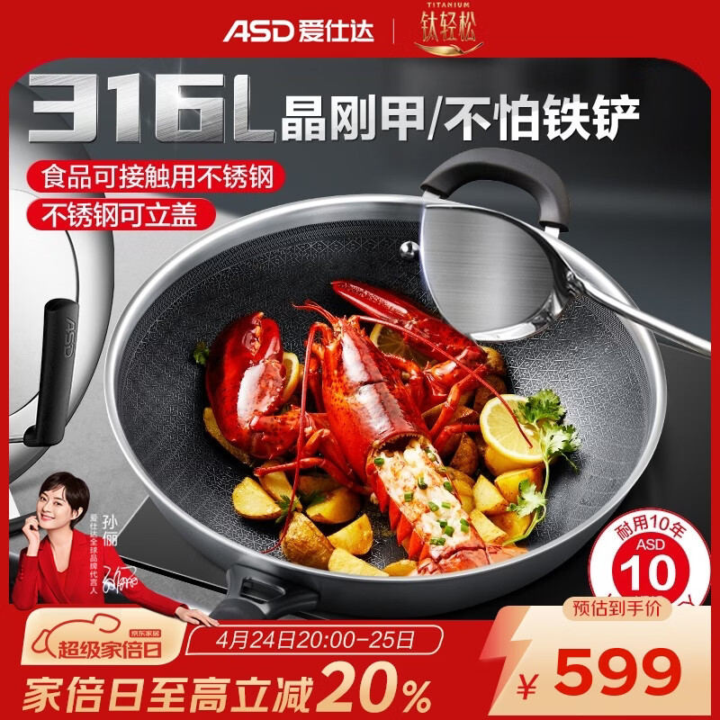 爱仕达（ASD）炒锅316L不锈钢晶刚甲蜂窝晶纹炒菜防粘锅具 燃气明火电磁炉通用 CC32E13WG 32cm