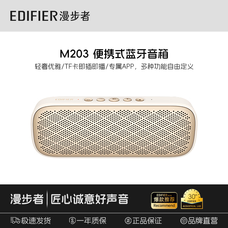 漫步者M203复古蓝牙音箱高音质便携蓝牙音箱木质低音炮复古便携插卡迷你小型手机音响桌面喇叭低音炮礼物 【复古配色】M203 云岩白