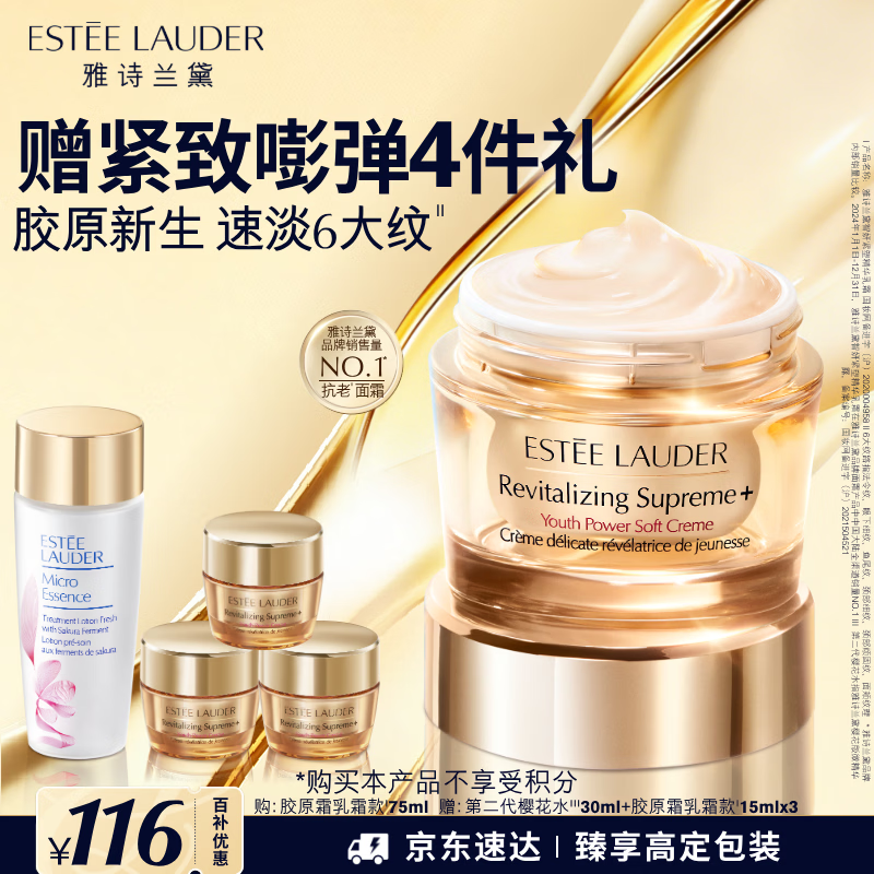 雅诗兰黛智妍胶原霜乳霜款面霜75ml紧致淡纹护肤品套装化妆品礼盒生日礼物