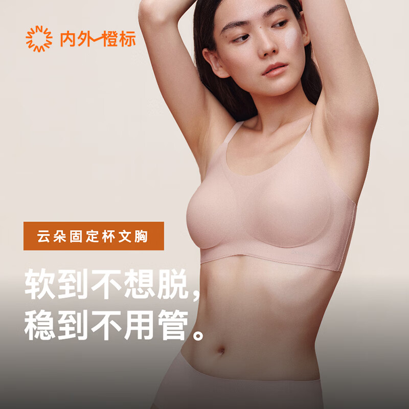 内外橙标云朵气垫杯文胸内衣女无尺码无痕固定杯明星同款送女生礼物 背心款-自在裸 （杏仁粉/白皙皮） 均码