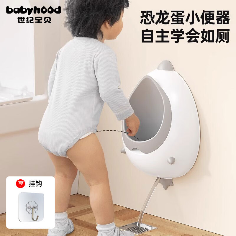 世纪宝贝（babyhood）宝宝小便器儿童马桶男孩挂墙式小便池男童站立儿童小便斗尿斗 恐龙蛋 壁挂式 珐琅灰 （标准款-无水管）