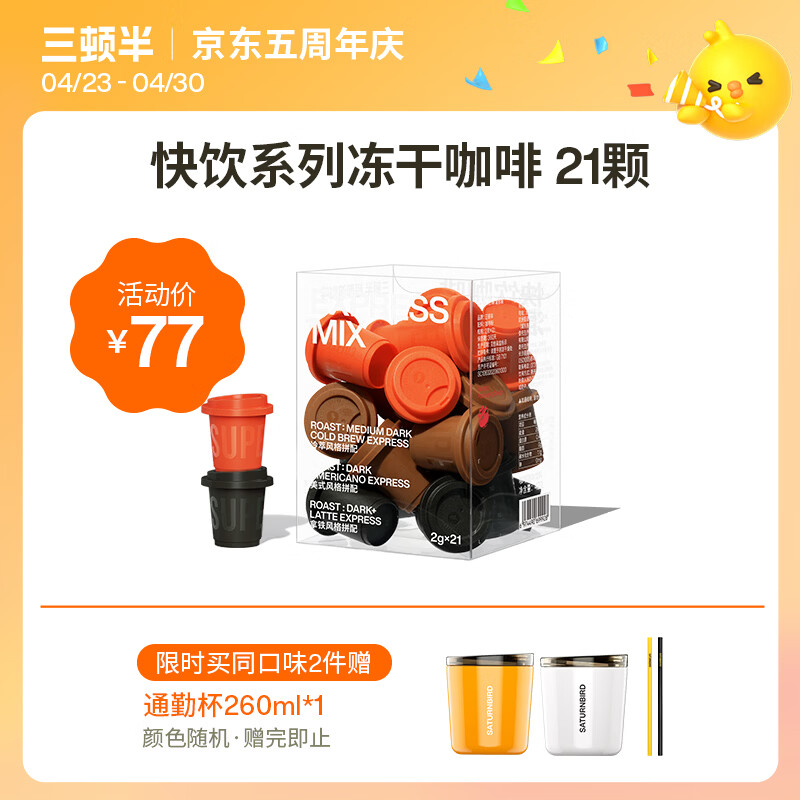 三顿半快饮拿铁美式冷萃风味 冻干速溶咖啡纯黑咖啡粉混合装 21颗*2g