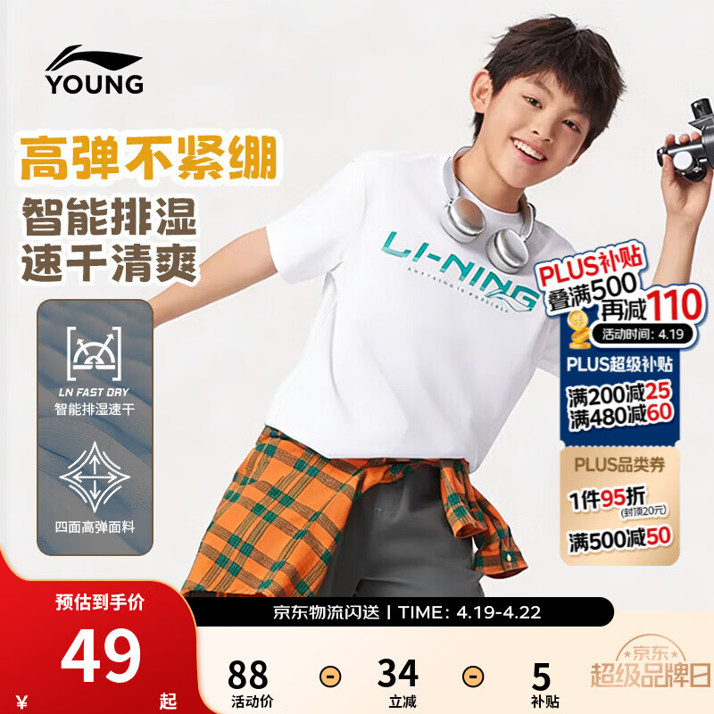 李宁童装儿童短袖T恤男小大童吸湿排汗亲肤弹力速干衣运动上衣YTSW183 白-1 160