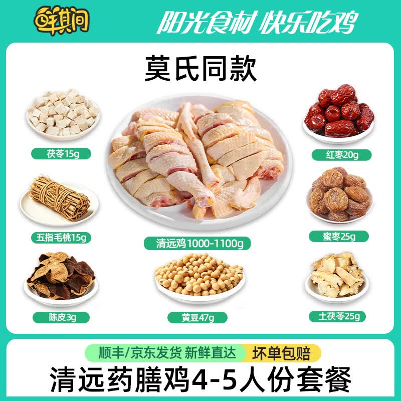 鲜其间【网红莫氏鸡煲】清远鸡新鲜母鸡切块整只走地鸡肉椰子鸡火锅 切好块配套【莫氏鸡煲4-5人份】赠菜心面*2+虫草花*1