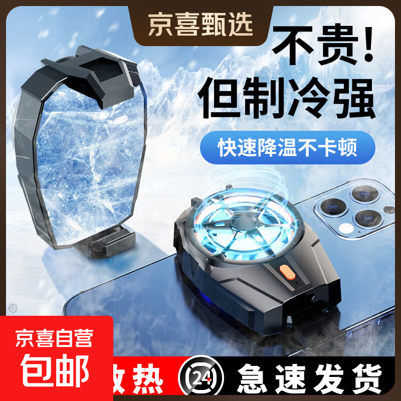 手机散热器制冷降温神器适用苹果iphone黑鲨2pro一加散热背夹磁吸式ipad平板电竞游戏 【插电款】飓风散热/超频降温/送指套