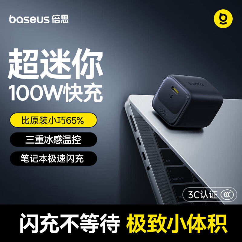 倍思100W氮化镓充电器折叠插脚Type-C快充头 68.09元 - 清风线报