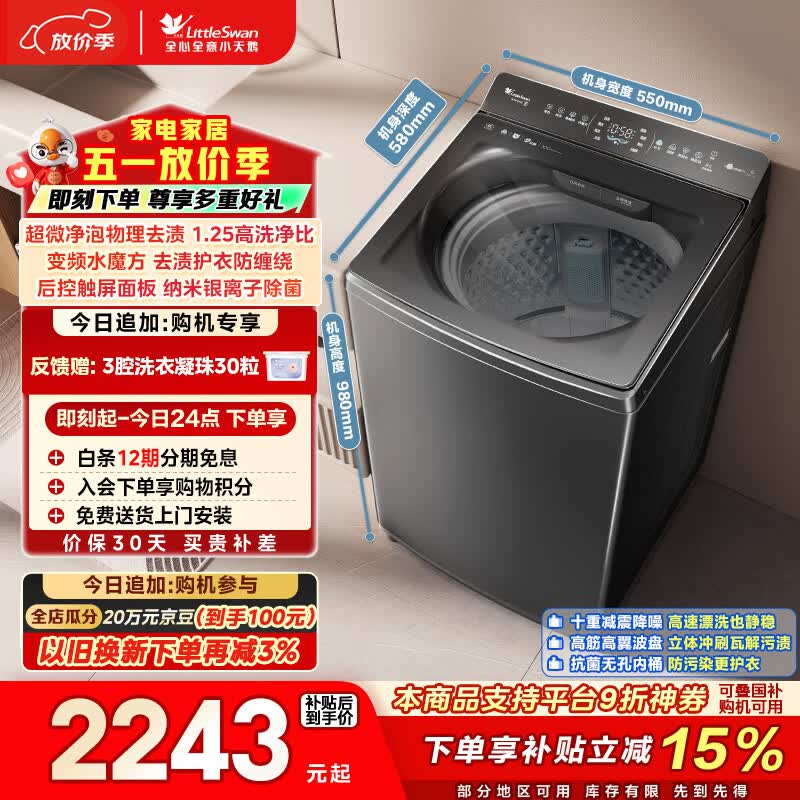 小天鹅（LittleSwan）小乌梅 波轮洗衣机全自动家用 10KG 水魔方防缠绕 超微净泡 TB10VE40D 以旧换新国家补贴 京东自营