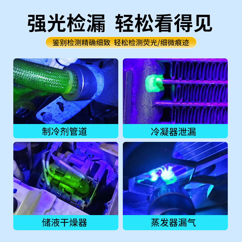 NVE汽车空调荧光剂检漏工具冷气测漏荧光液检测紫光灯分段查漏神器 【高配版9件套】43ml浓缩荧光油/供14辆车/检出率99%
