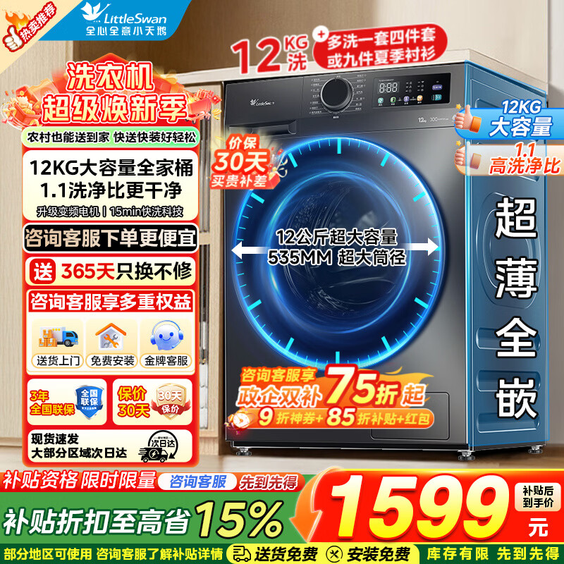 LittleSwan С��� ����ϵ�� 12kg ��Ͳ TG120V098WDT 1299.65Ԫ ������