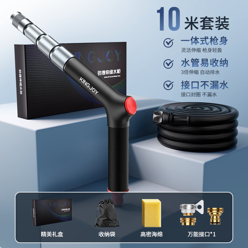 劲捷 KINGJOY洗车水枪伸缩高压强力家用自来水龙头增压喷水软管冲洗地浇花神器 三段伸缩水枪【注水后10米套装】旋钮控压+多种模式 独家自研专利款丨洗车/洗地/浇花园艺