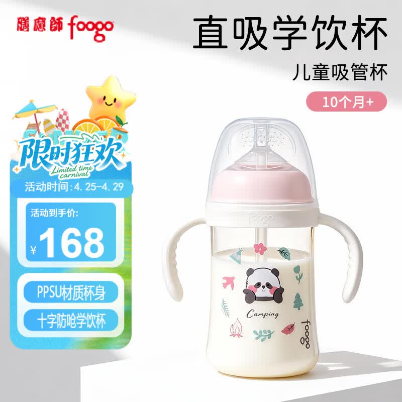 膳魔师（THERMOS）foogo儿童宝宝吸管杯宽口径PPSU直吸双把手学饮杯防呛防胀气FCPG
