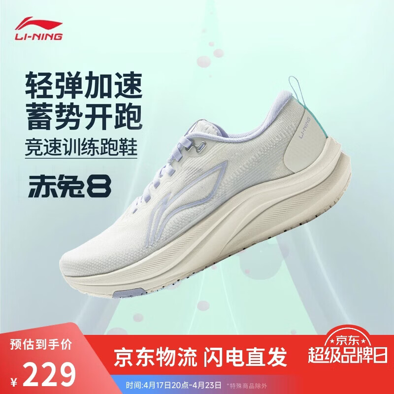 李宁赤兔8丨跑步鞋女夏季透气中考体测轻量竞速训练跑鞋ARPW018