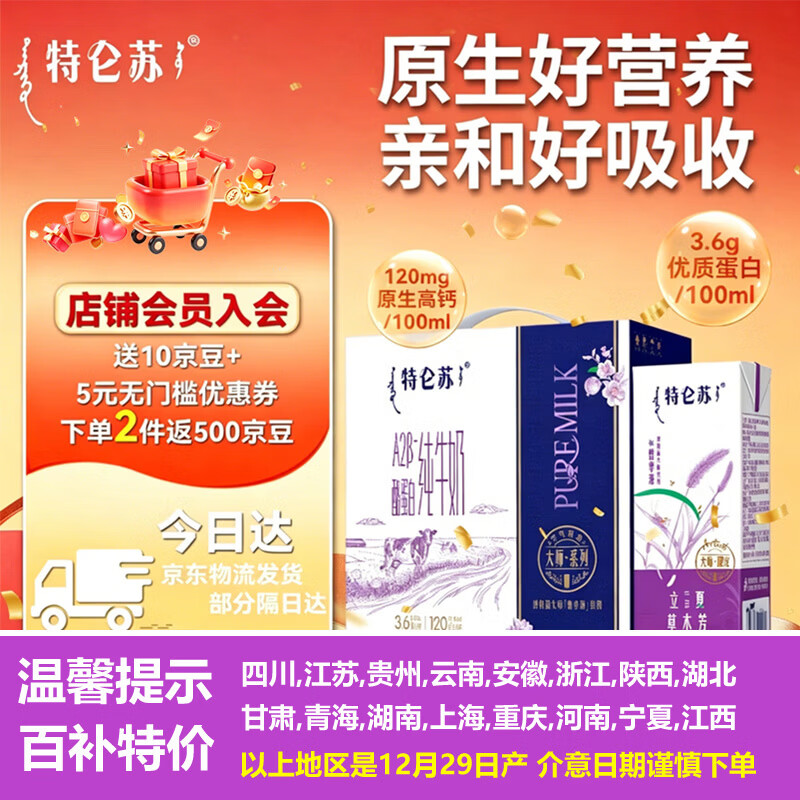 蒙牛特仑苏A2β酪蛋白纯牛奶200ml*12盒3.6g蛋白质原生高钙营养礼盒装 A2酪蛋白纯牛奶200ml*12盒【部分2月产】