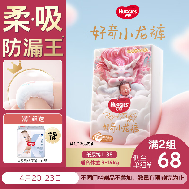 好奇（Huggies）皇家小龙裤纸尿裤L38片(9-14kg)尿不湿【柔吸防漏王】