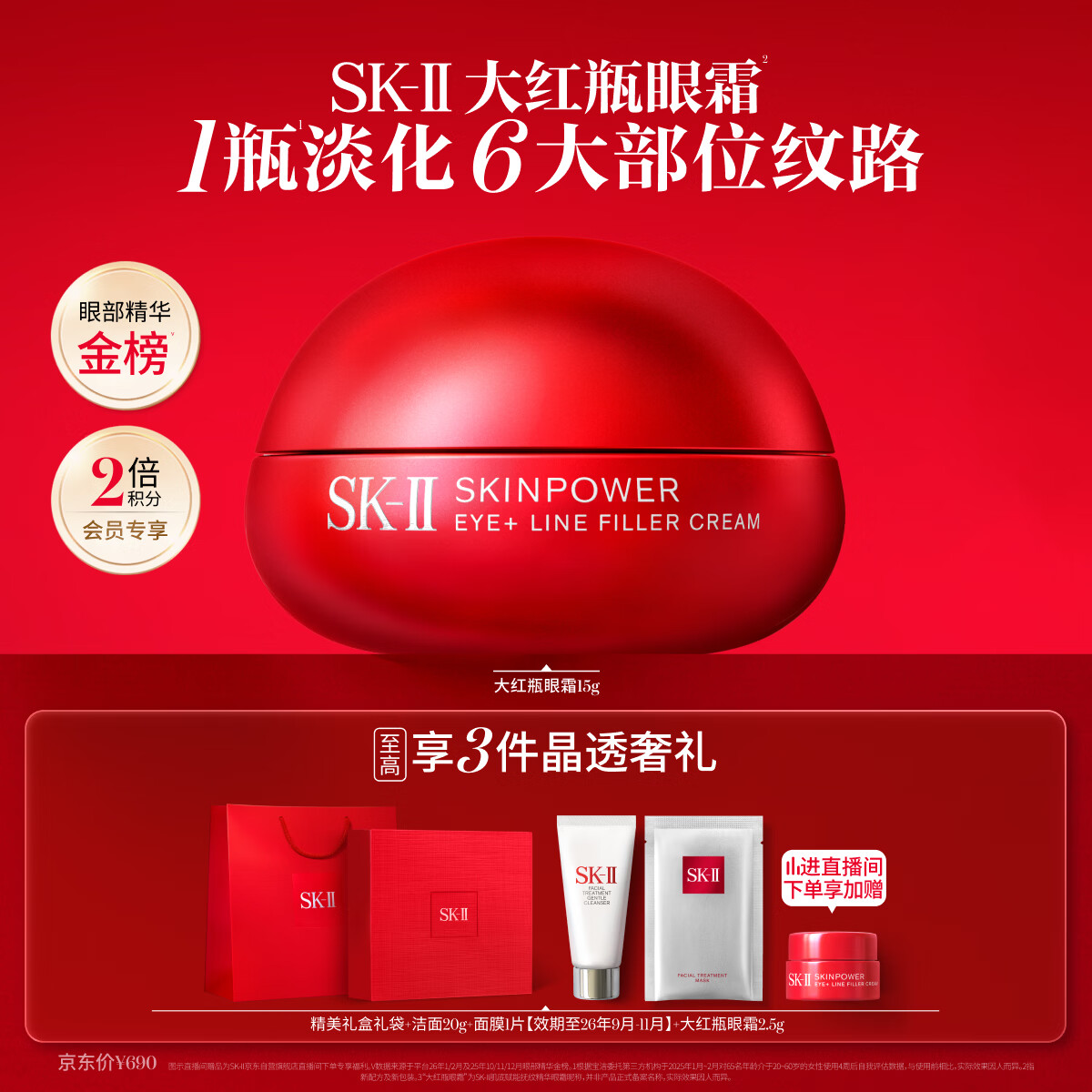 SK-II大红瓶大眼眼霜15g淡化细纹祛眼袋化妆护肤品全套礼盒sk2生日礼物