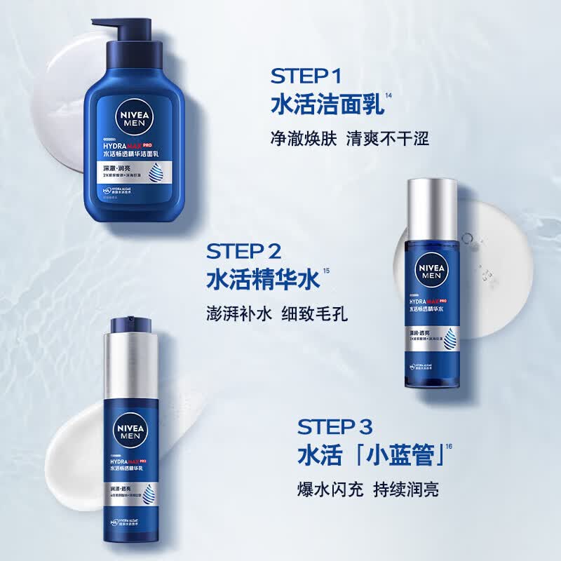 妮维雅（NIVEA）男士水活保湿套装滋润水乳洁面面霜护肤品礼盒学生礼物送男友 【热卖补水礼盒】洁面+精华乳+精华水