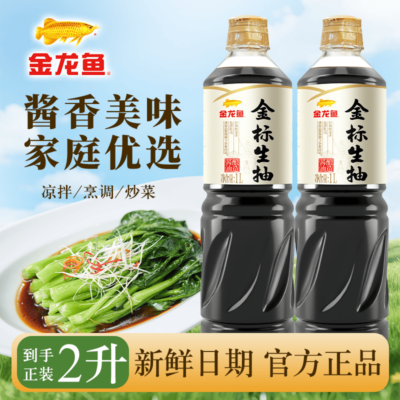 金龙鱼酱油金标生抽1L酿造生抽凉拌点蘸调味炒菜蒸鱼增鲜 金龙鱼金标生抽1L*2瓶