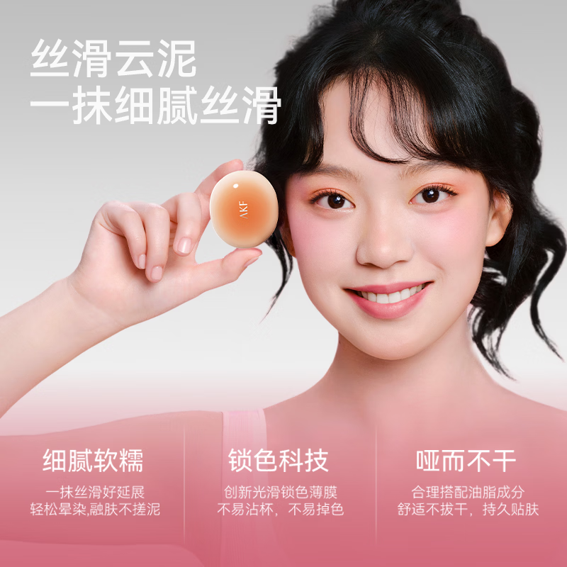 AKF多用膏云感柔雾清透丝绒哑光腮红膏眼影唇膏口红修容官方正品平价 06#元气奶桃