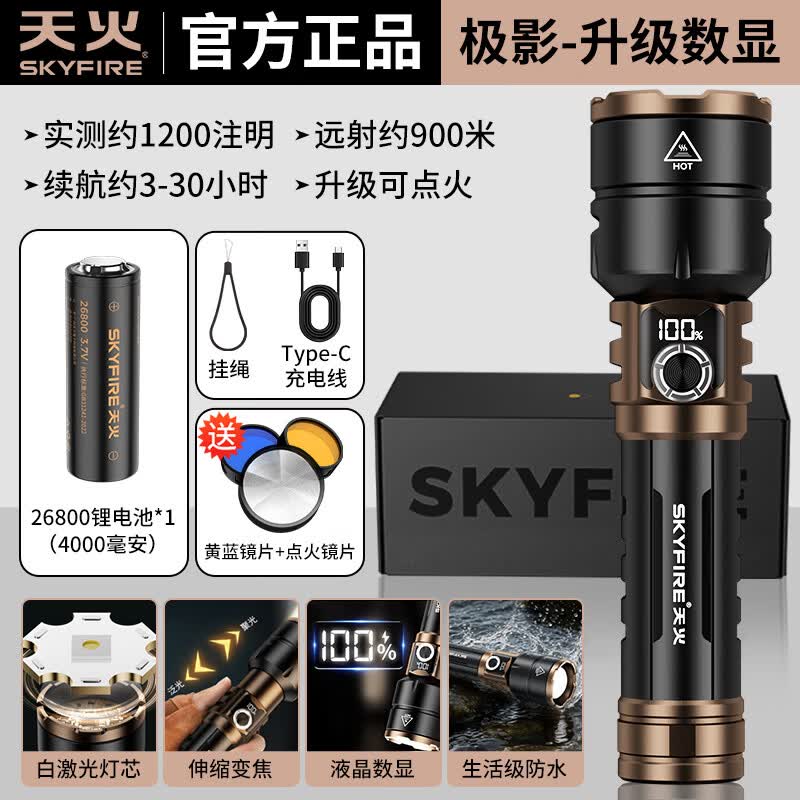 天火强光手电筒户外爬山巡逻家用超长续航苍龙小型便携式充电照明灯 四千毫安丨极影黑铜色丨聚焦可燃火