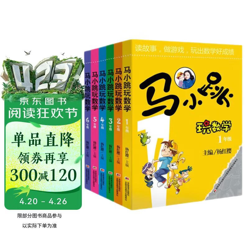 马小跳玩数学 新版（一至六年级 套装全6册）寒假学习 轻松数学 杨红樱 小学数学 马小跳 