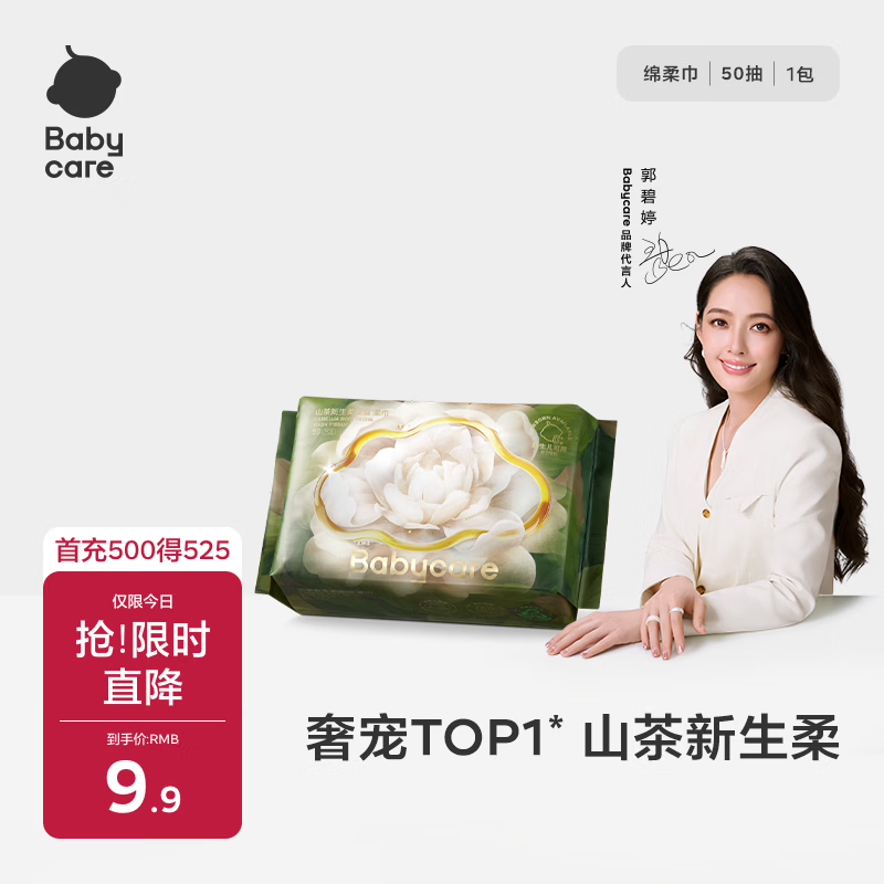 babycare面膜柔巾婴儿山茶新生柔超柔乳霜巾一次性洗脸巾绵柔巾50抽*1包