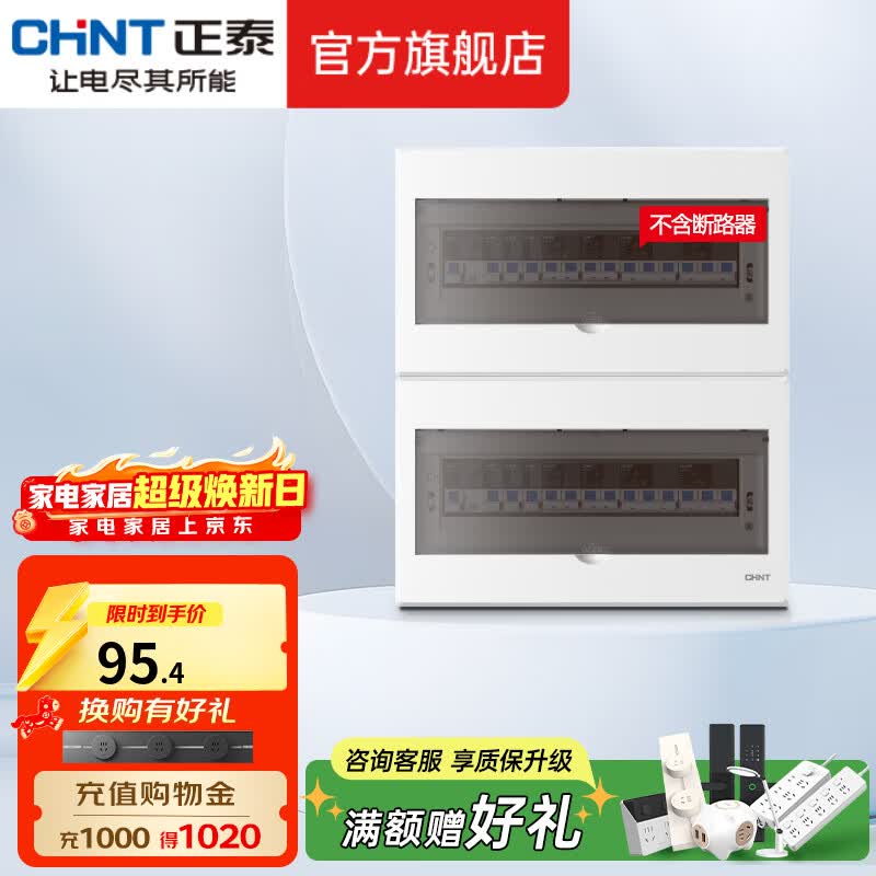 强电箱明装nex5