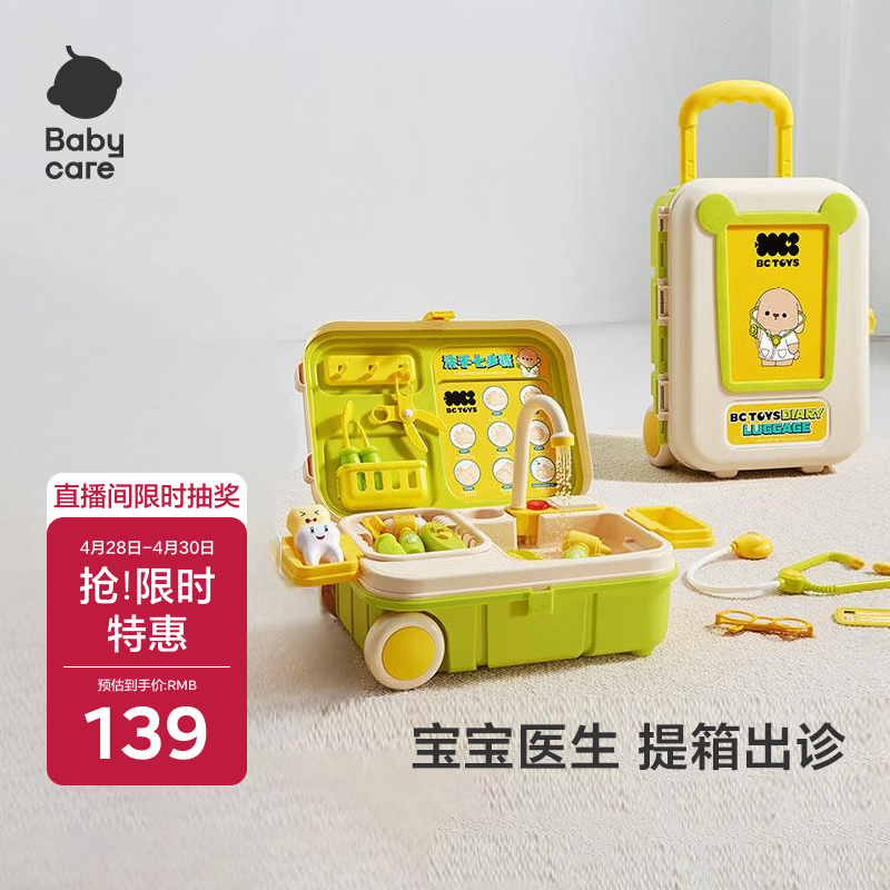 babycare过家家医生玩具儿童模拟玩具箱3-6岁医具洗手仿真女孩生日礼物
