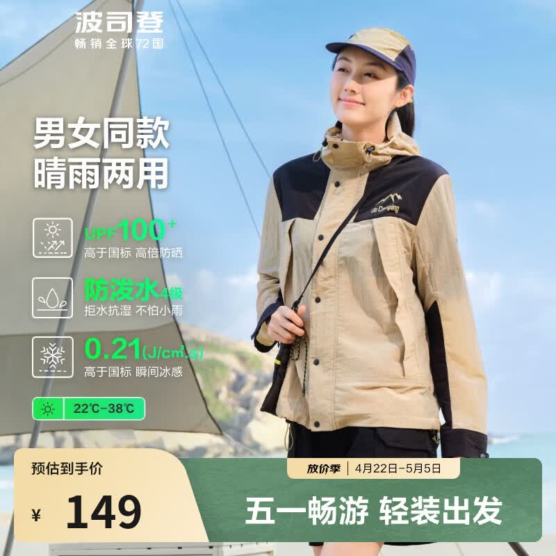 波司登国标工装防晒衣129元