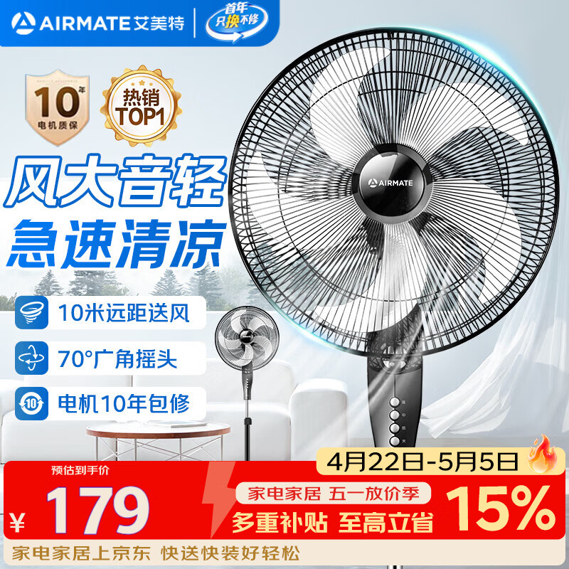 艾美特（AIRMATE）五叶家用电风扇大风量台式落地扇轻音节能空气循环小风扇定时电扇宿舍降温风扇 FSW65T2-5