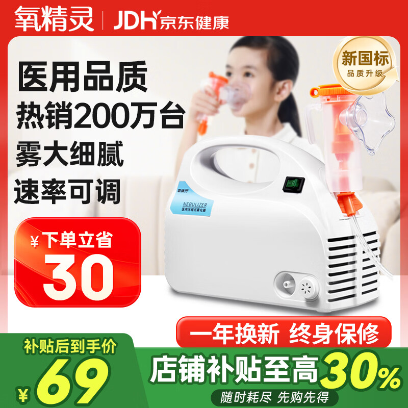 氧精灵雾化器雾化机儿童家用医用婴儿空气压缩式老人雾化泵面罩602C