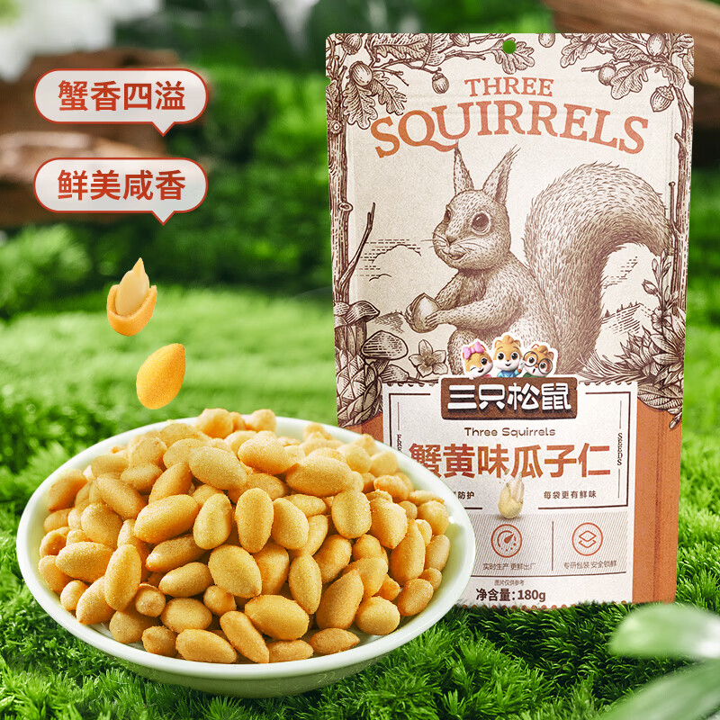 三只松鼠【30元任选11件】坚果炒货任选专区 【随心装】蟹黄味瓜子仁180g