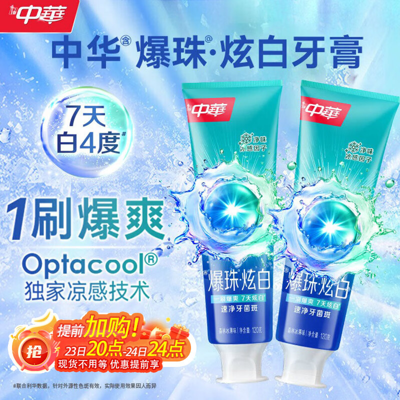 中华【重磅新品】爆珠炫白牙膏速净牙菌斑森林冰薄味120g*2支