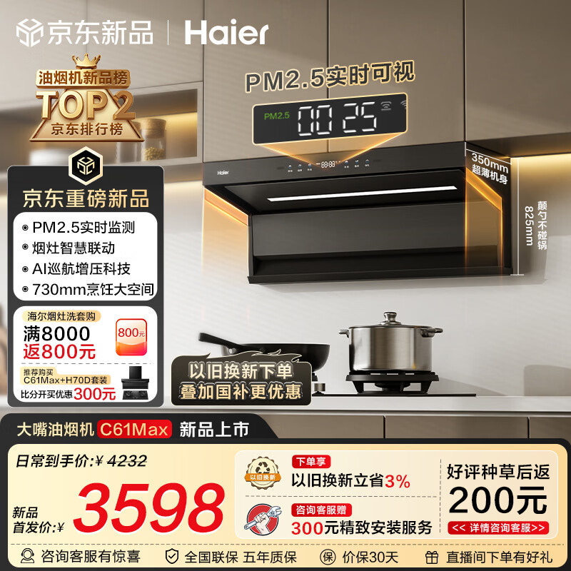 海尔（Haier）抽吸排油烟机 海鲸系列C61Max+H70D顶侧双吸家用30风量大吸力 上门安装以旧换新 定时联动烟灶套装
