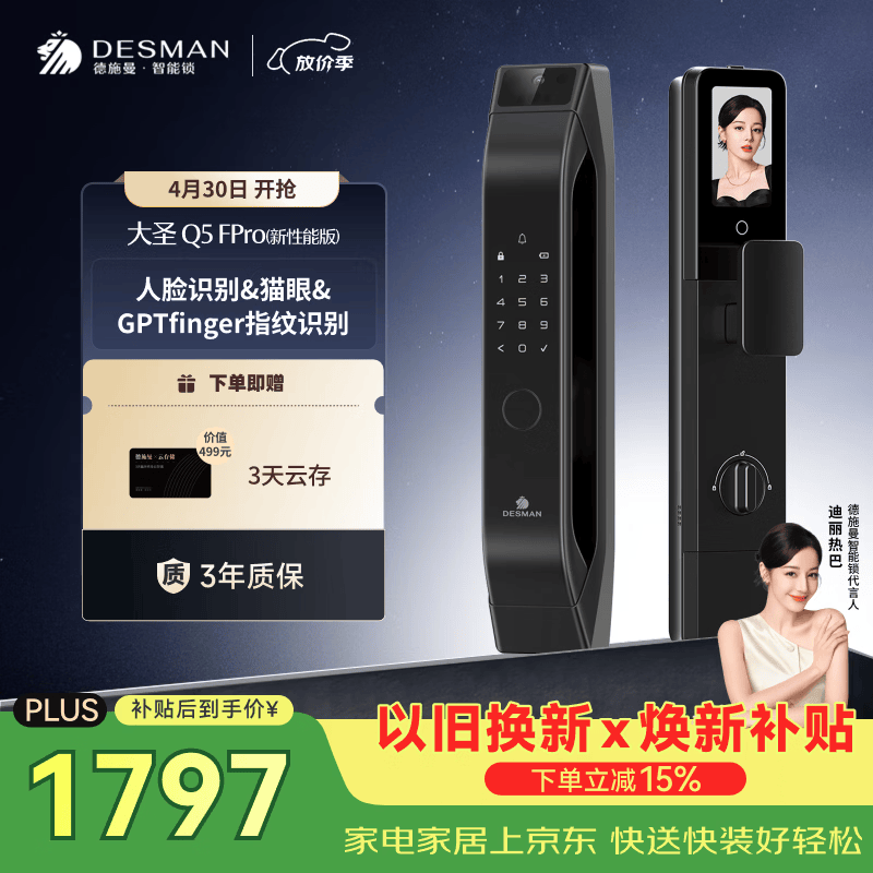 德施曼（DESMAN）智能门锁C级锁芯3D人脸猫眼大屏密码指纹大圣Q5FPro（新性能版）