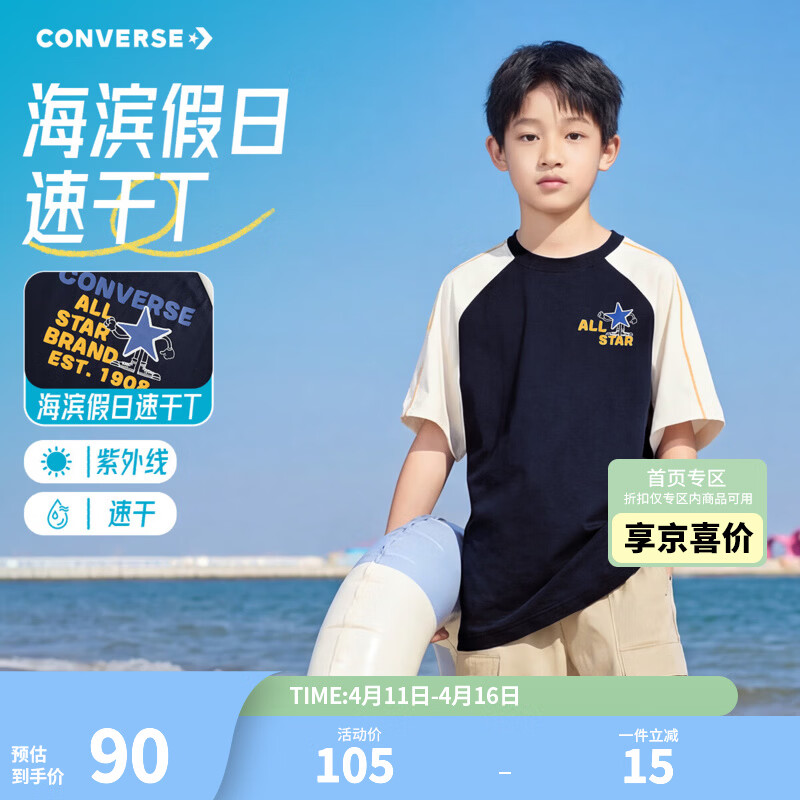 Converse匡威童装男童短袖T恤26夏季新款插肩袖t恤青少年撞色百搭防晒上衣 藏青蓝 160 /80 【建议身高158-170cm】