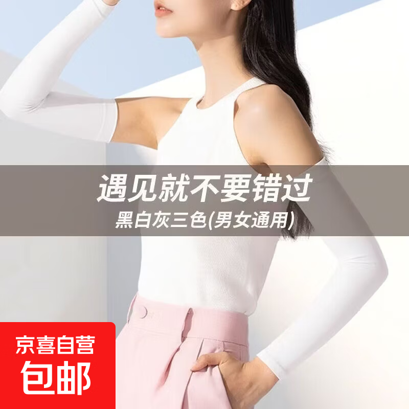 自驾出行冰袖防晒袖遮阳袖套男女夏季户外开车 直筒款(透明袋装)黑色