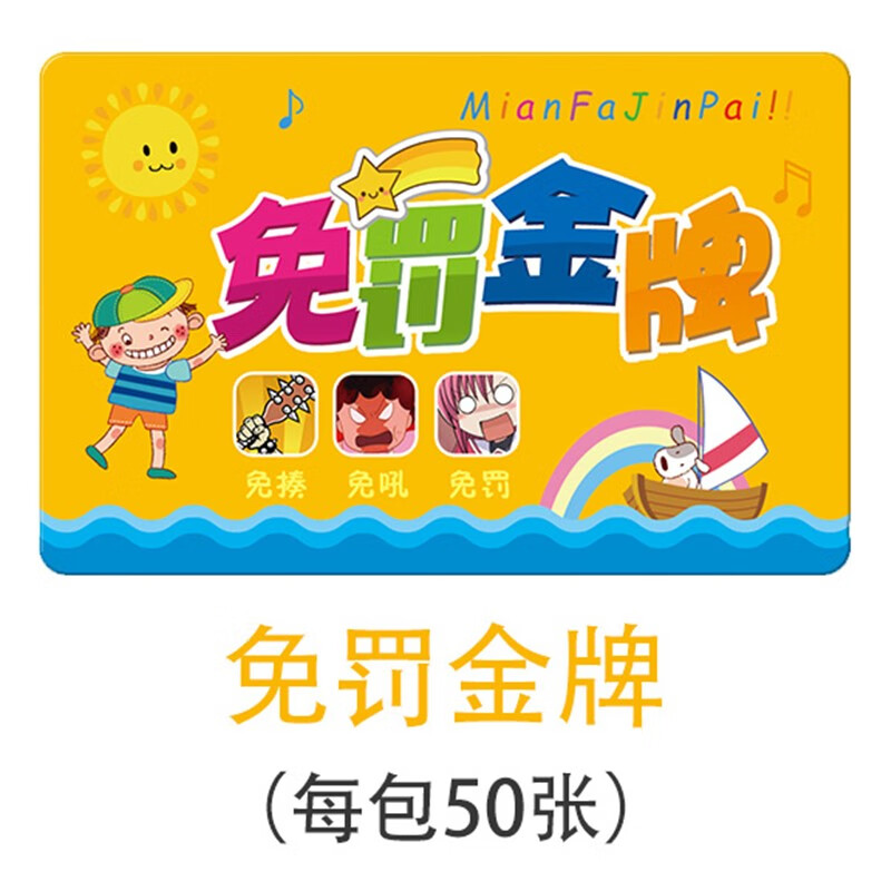 金辉腾幼儿园小学生免罚金牌作业奖励积分卡定制儿童表扬心愿星订做