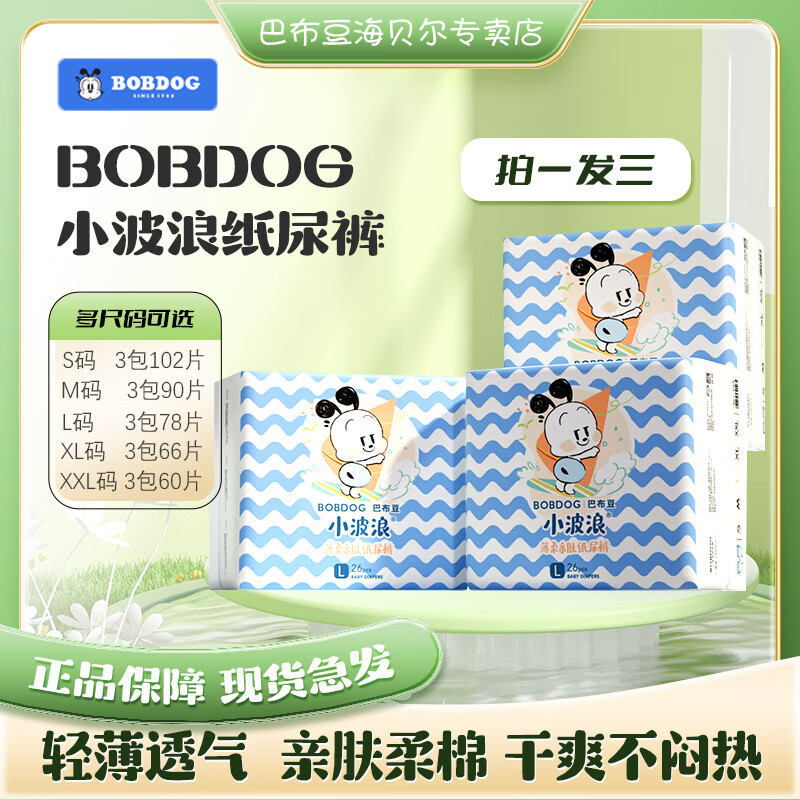 巴布豆小波浪纸尿裤超柔亲肤婴儿舒适超薄透气男女宝宝通用粘贴尿不湿 纸尿裤M30片*3包