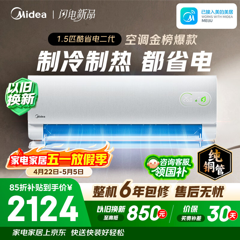 美的空调 酷省电二代 大1.5匹新一级能效变频冷暖省 纯铜管卧室节能空调挂机  KFR-35GW/KS2